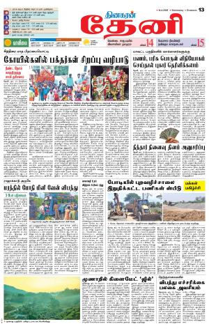 Theni-Madurai Supplement