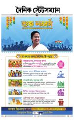 Dainik-Statesman