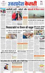 Uttar Pradesh kesari