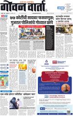 GOAN VARTA