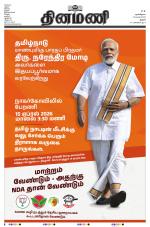 Dinamani - Thanjavur