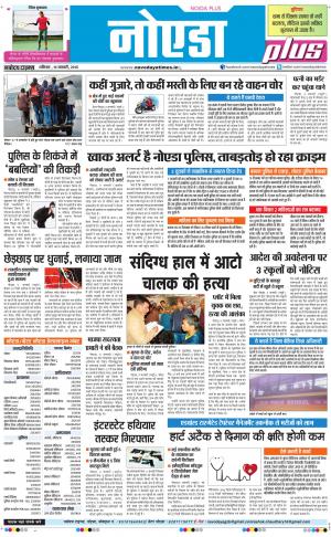 The Navodaya Times Noida