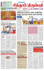 Chitoor-Vellore Supplement
