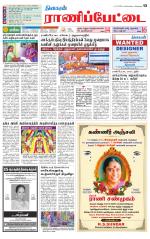 Ranipettai-Vellore