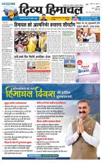 Divya Himachal Dharamsala+ Mera Kangra +Aastha