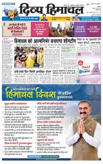 Divya Himachal Shimla+Mera Sirmour +Aastha 