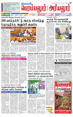Perambalur-Trichy Supplement