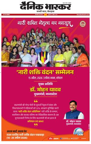 Dainik Bhaskar Singrauli