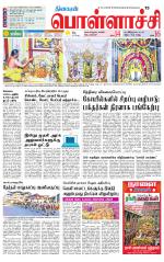 Pollachi-Coimbatore Supplement