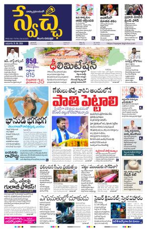  Swetcha daily TG epaper 15.04.2026