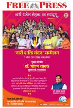 Free Press - Bhopal Epaper Edition