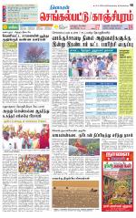 Kanchipuram-Chennai Supplement