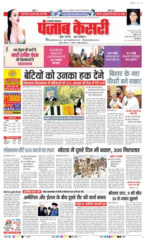Date 15-04-2026 Punjab Kesari Uttrakhand Main