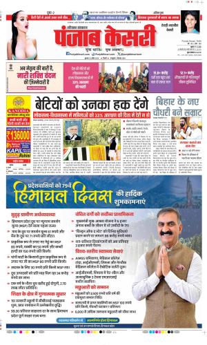  Date 15-04-2026 Punjab Kesari Rewari