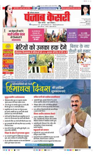 Date 15-04-2026 Punjab Kesari Karnal