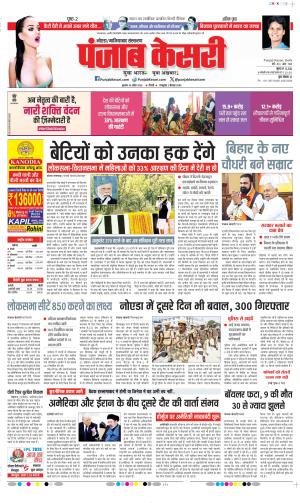 Date 15-04-2026 Punjab Kesari Ghaziabad