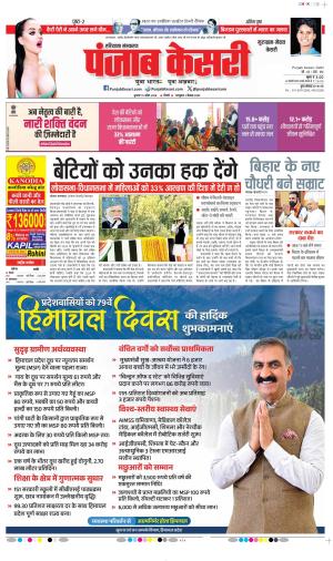  Date 15-04-2026 Punjab Kesari Gurugram