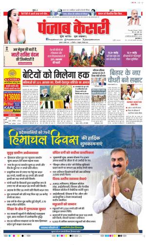 Date 15-04-2026 Punjab Kesari DELHI MAIN