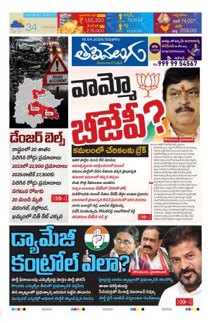 Tolivelugu Epaper 16 April 2026