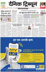 Dainik Tribune (Gurgaon Edition)