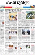 Punjabi Tribune (Delhi Edition)