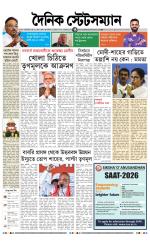 Dainik-Statesman