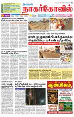 Kanyakumari-Nagarcoil Supplement