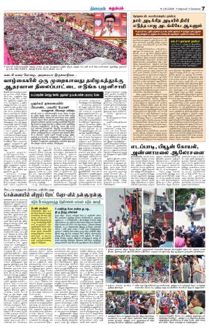 Nagarcoil Supplement