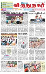 Virudhunagar-Madurai Supplement