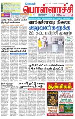 Pollachi-Coimbatore Supplement