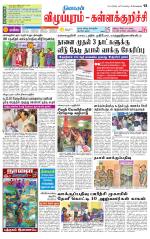 Villupuram Supplement
