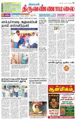 Tiruvannamalai-Vellore Supplement