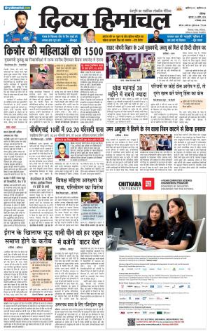 Divya Himachal Chandigarh