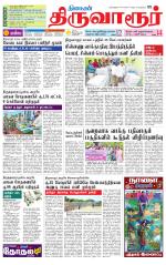 Thiruvarur-Trichy Supplement