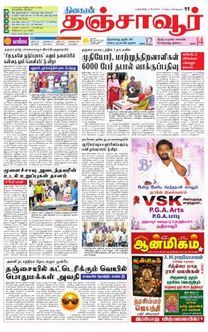 Thanjavur-Trichy Supplement