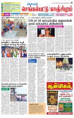 Kanchipuram-Chennai Supplement