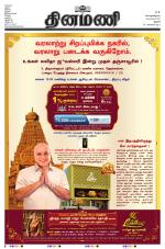 Dinamani - Thanjavur