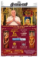 Dinamani - Ramanathapuram & Sivagangai