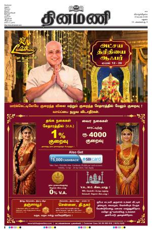 Dinamani - Ramanathapuram & Sivagangai