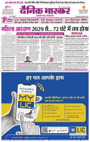 सतना  विंध्य