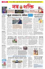 Navshakti Epaper