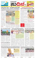 Sudina(Belthangadi - Bantwal)
