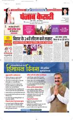 Bihar and Jharkhand - Punjab Kesari