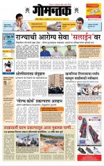 दैनिक गोमंतक