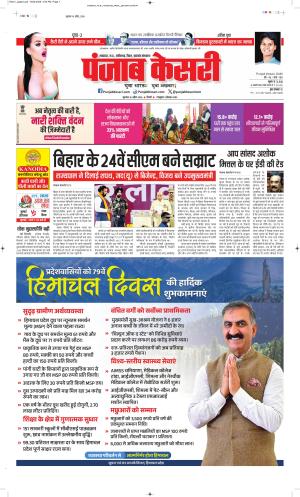 DATE- 16-04-2026 PUNJAB KESARI MADHYA PRADESH MAIN
