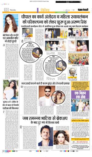 Punjab Kesari Manoranjan