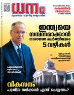 Dhanam Magazine