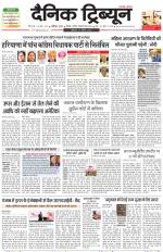 Dainik Tribune (Karnal Edition)