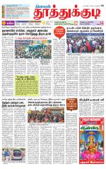 Tuticorin-Tirunelveli Supplement