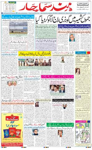 Main Hindsamachar
